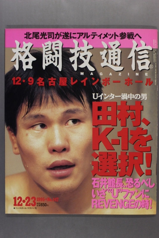 格闘技通信147