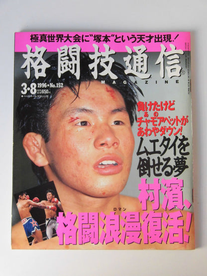 Martial Arts Communications 152