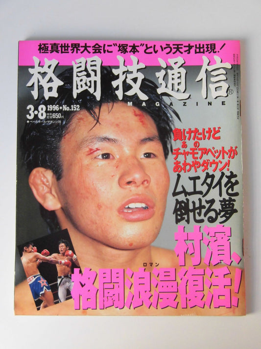 Martial Arts Communications 152