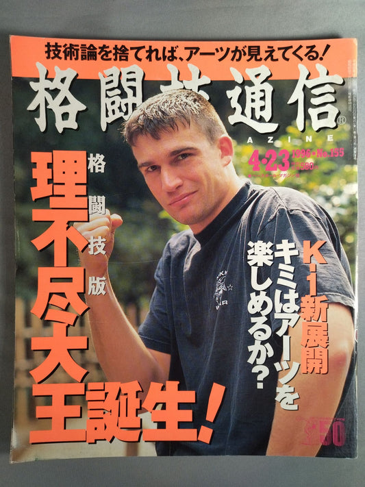 Martial Arts Communications 155