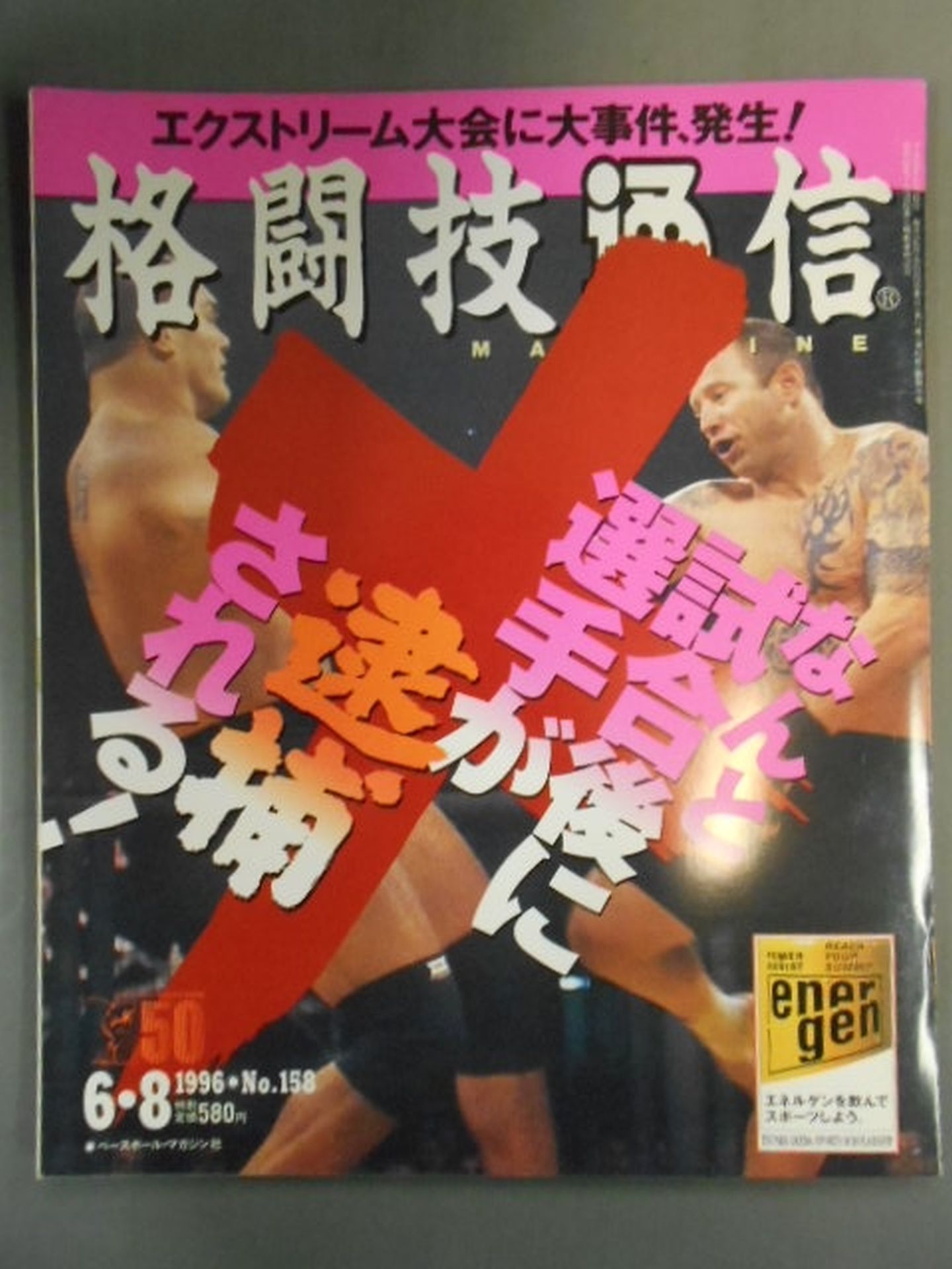 格闘技通信158