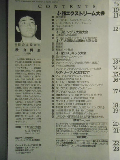 格闘技通信158