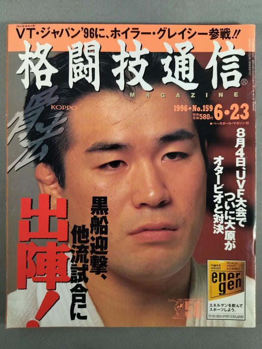Martial Arts Communications 159