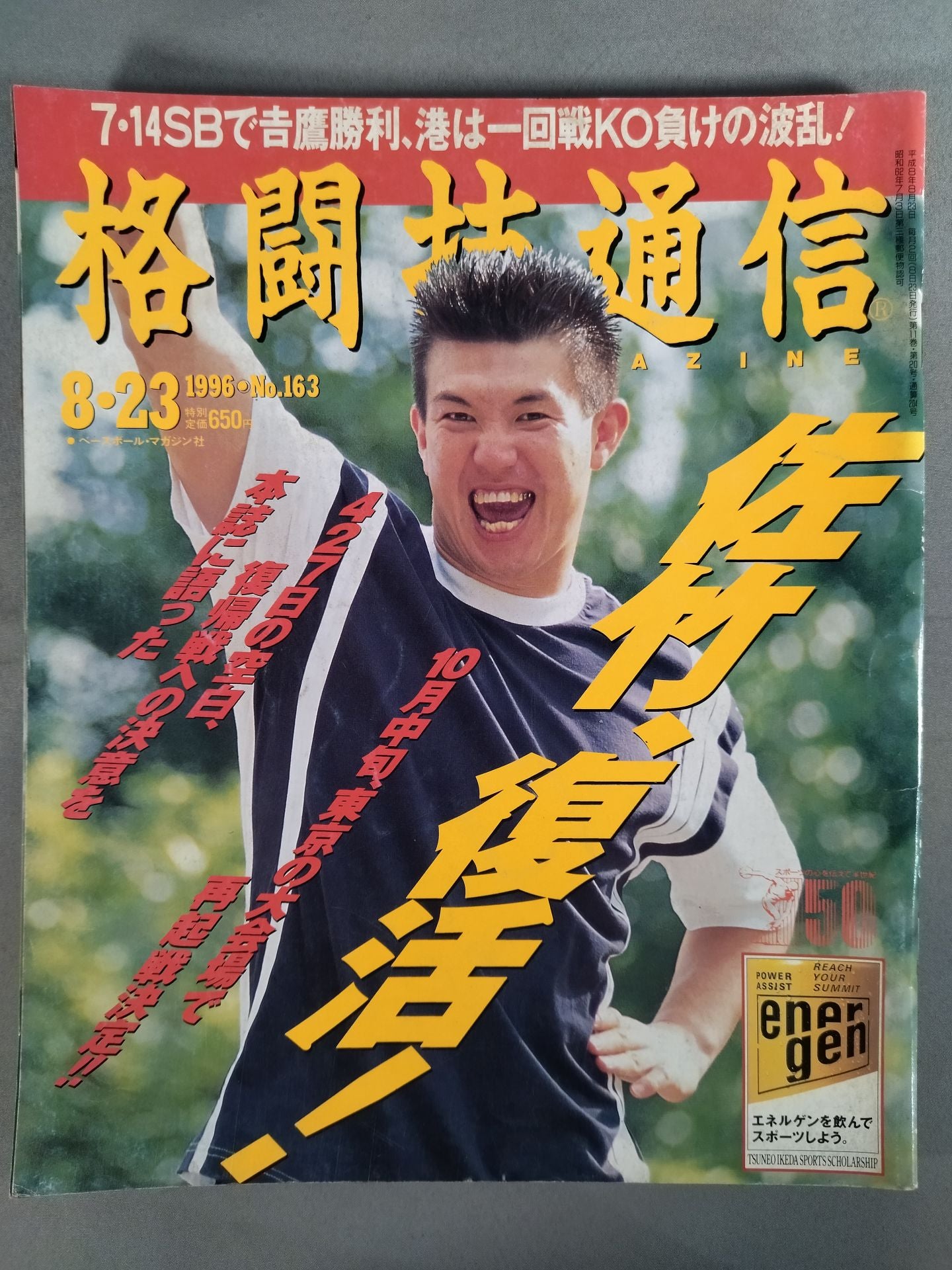 Martial Arts Communication 163