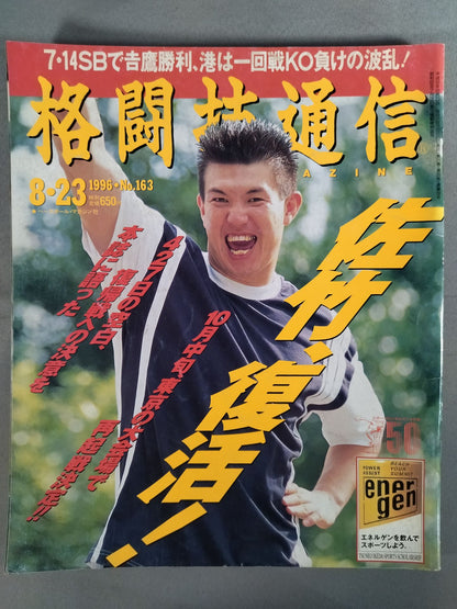 Martial Arts Communication 163