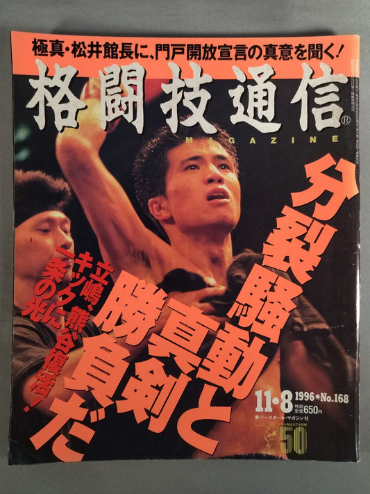 Martial Arts Communication 168