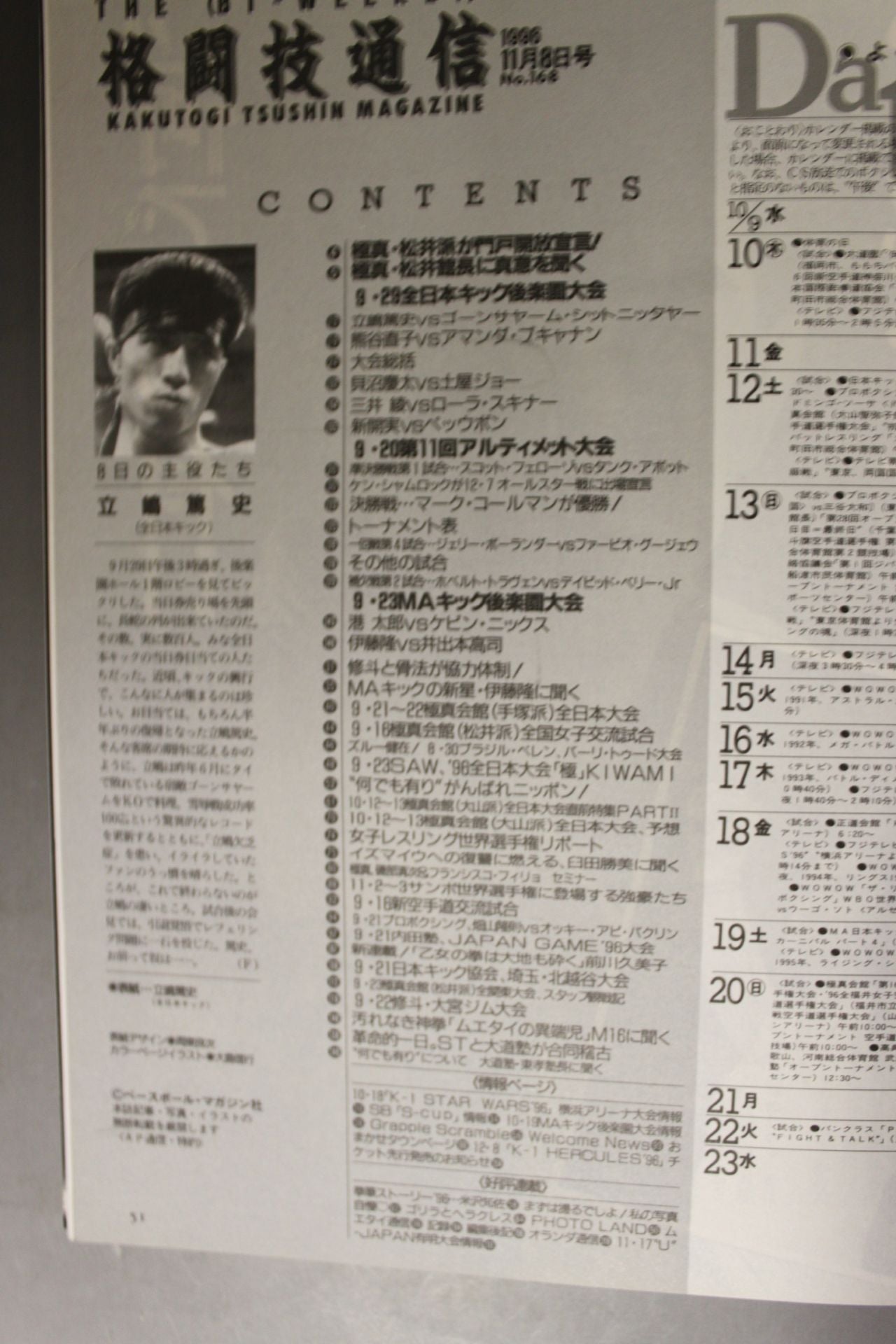 Martial Arts Communication 168