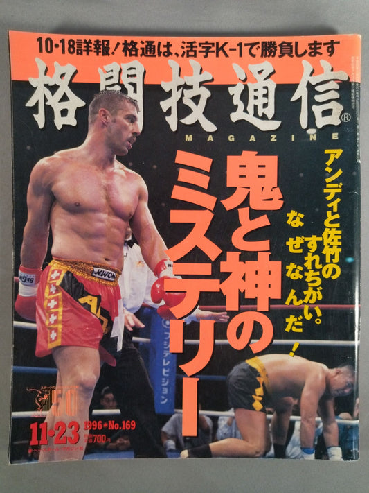Martial Arts Communications 169