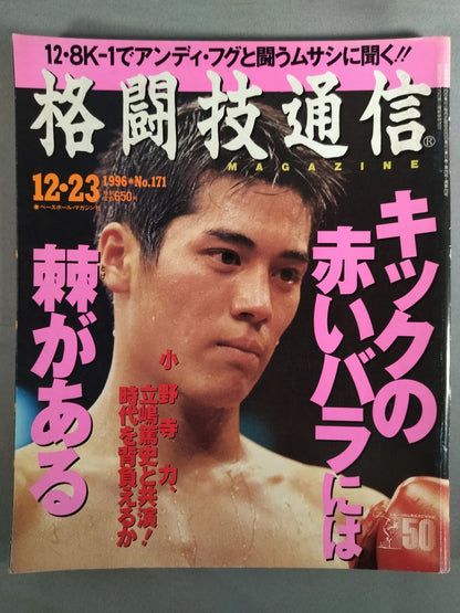 Martial Arts Communication 171