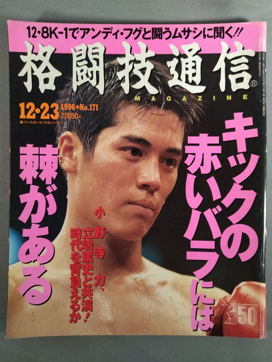 Martial Arts Communication 171