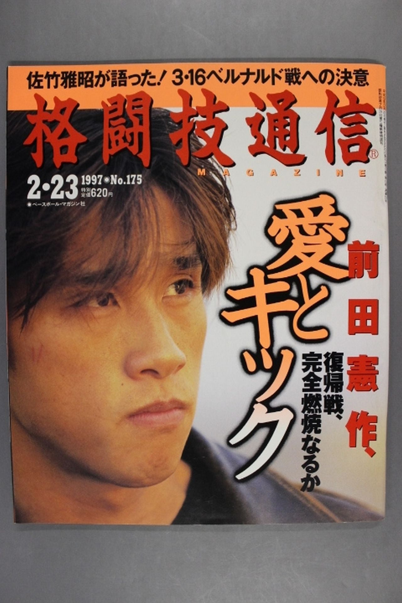 Martial Arts Communication 175