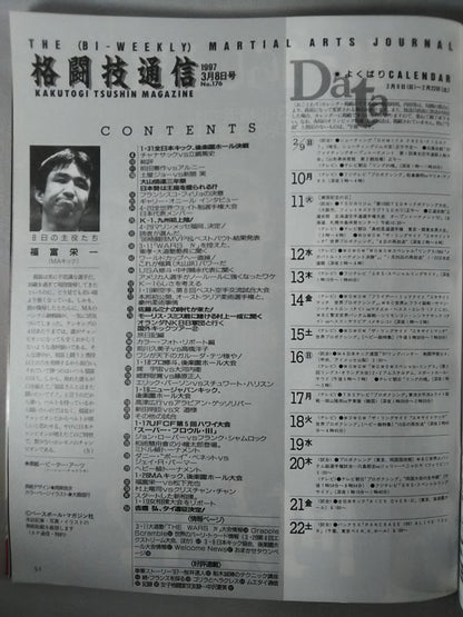Martial Arts Communication 176