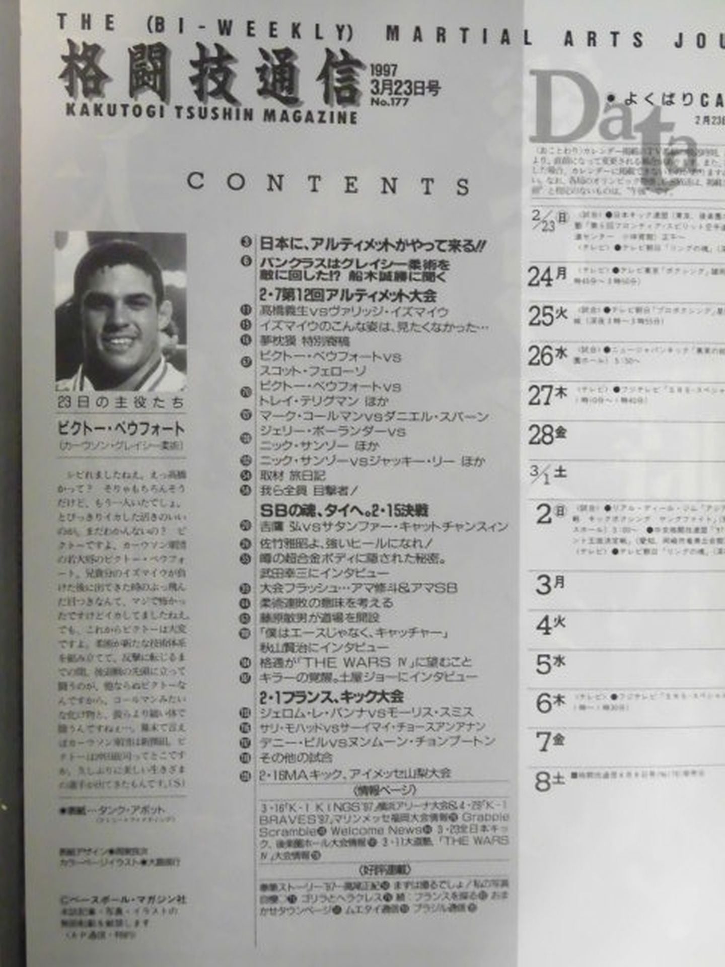 格闘技通信177