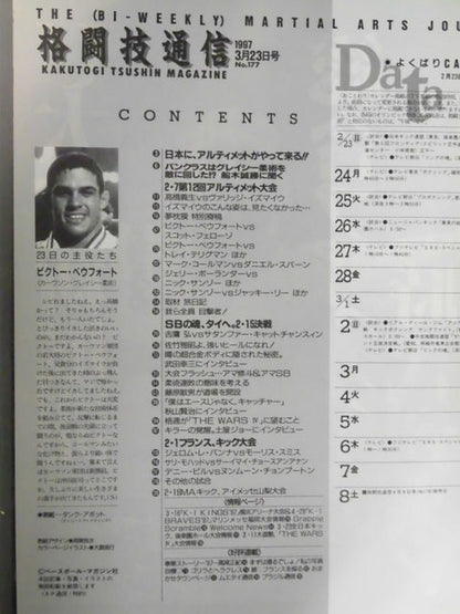 格闘技通信177