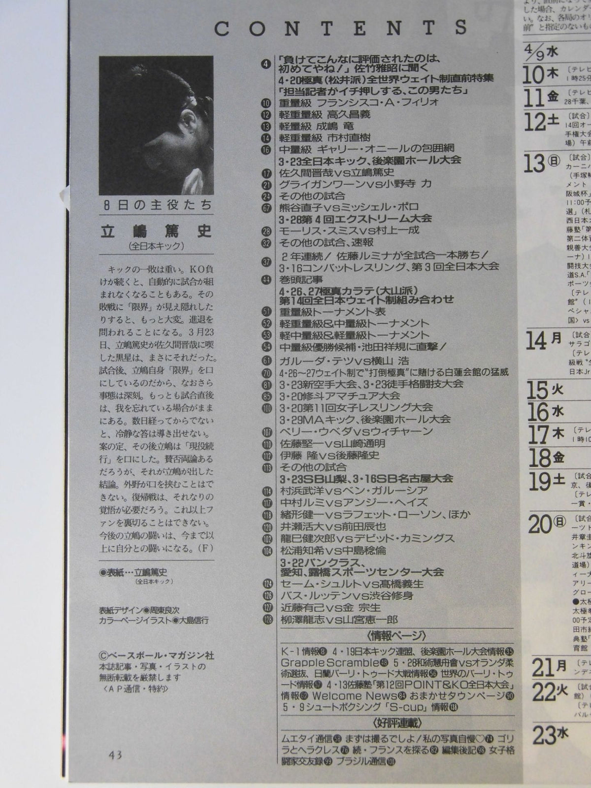 格闘技通信180
