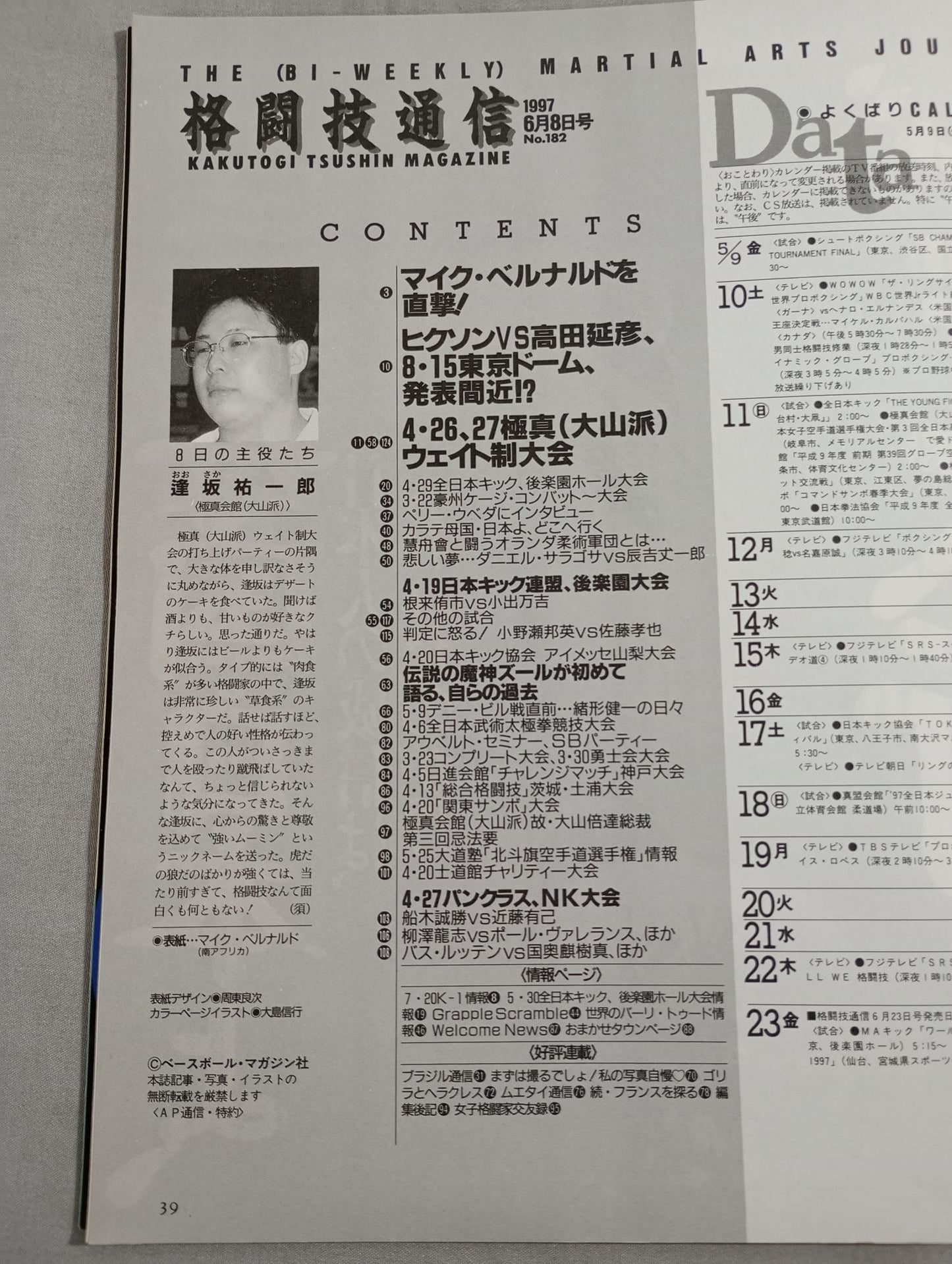 格闘技通信182