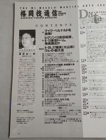 格闘技通信182