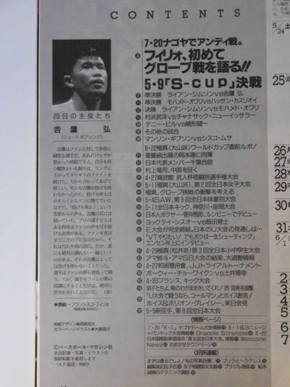 格闘技通信183