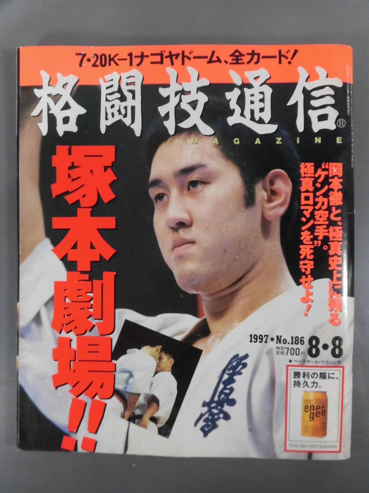 格闘技通信186