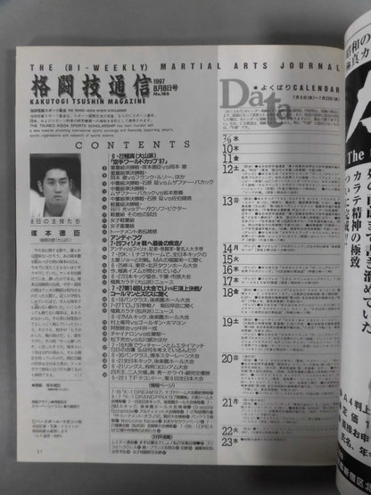 格闘技通信186