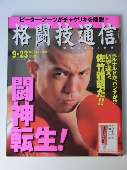 格闘技通信189