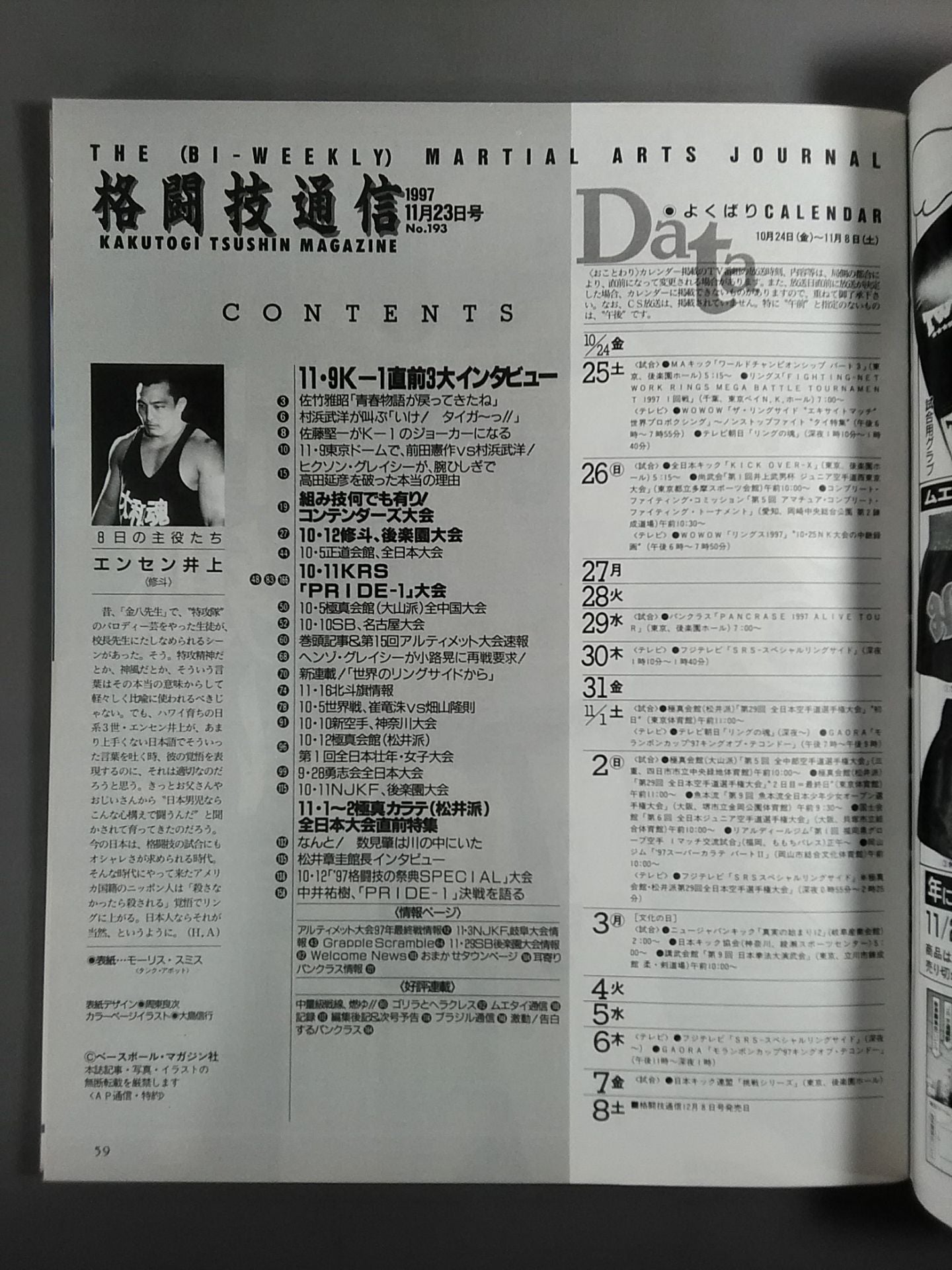格闘技通信193