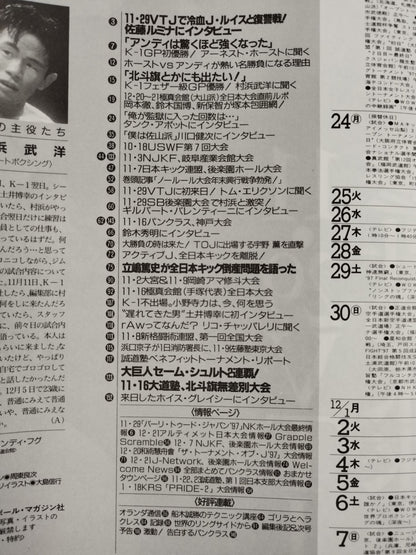 格闘技通信195