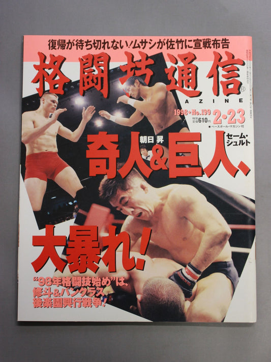 Martial Arts Communications 199