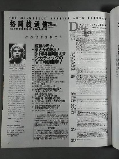 格闘技通信202