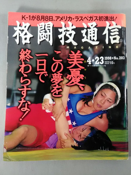 Martial Arts Communication 203