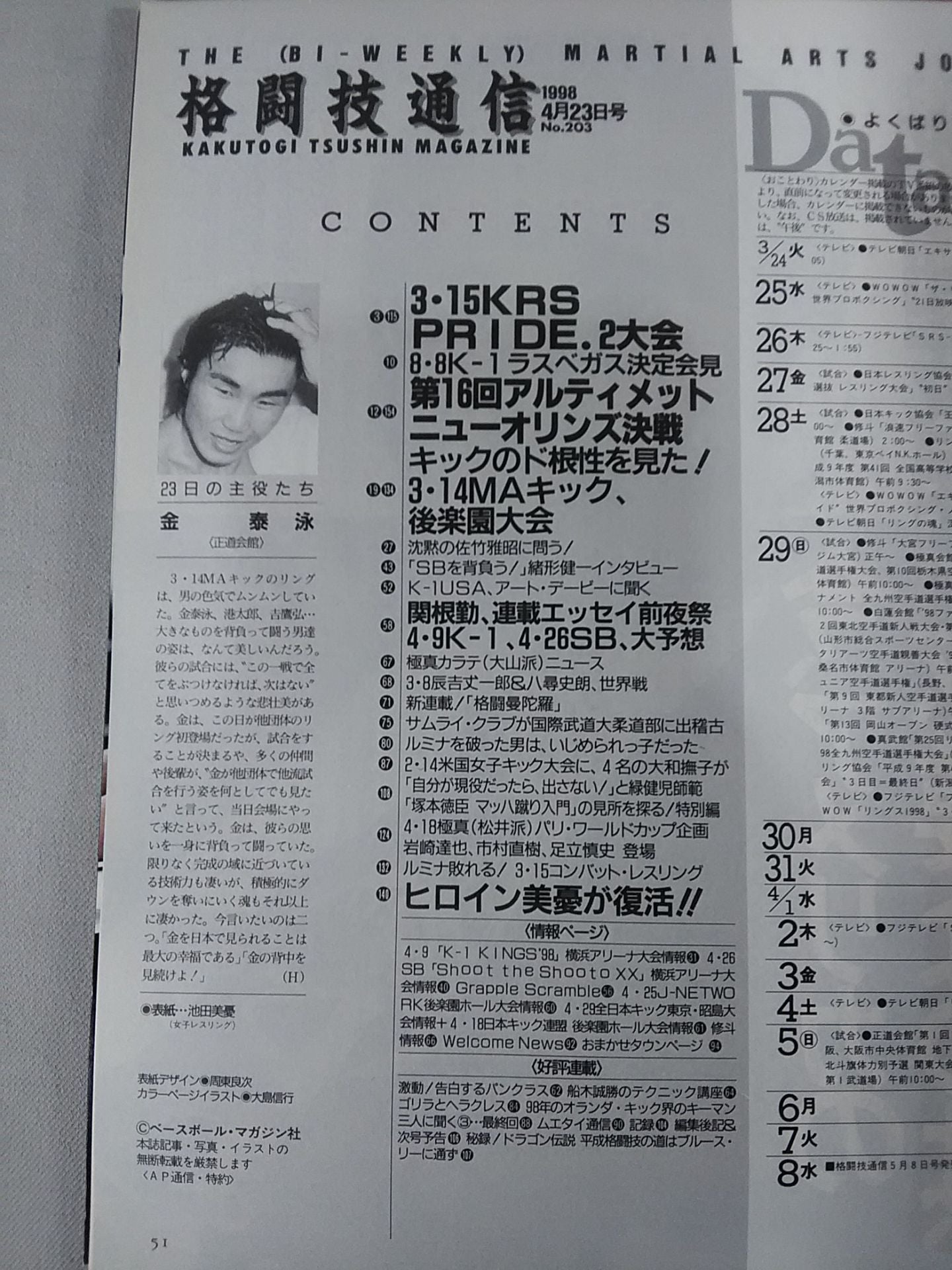格闘技通信203