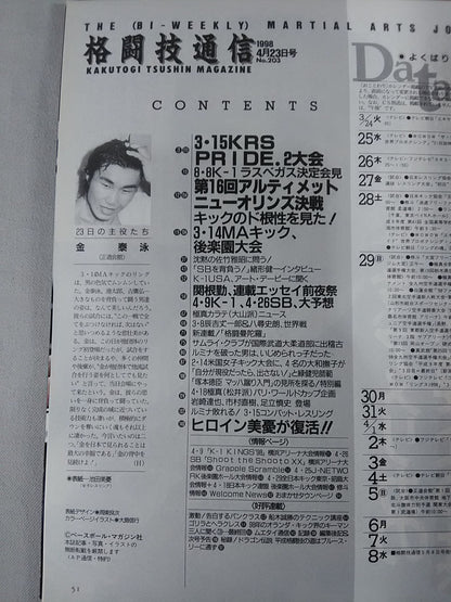 格闘技通信203