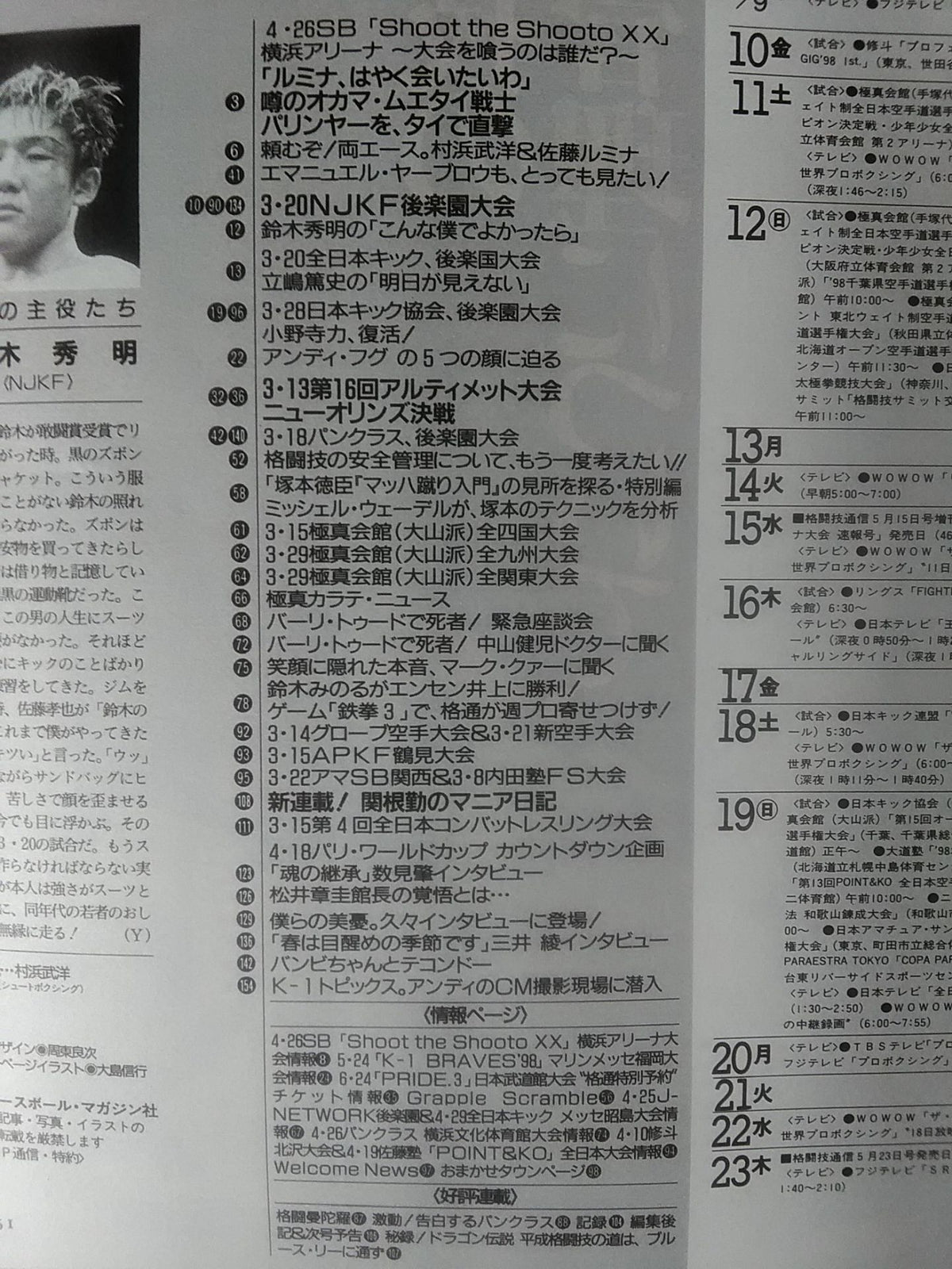 格闘技通信204