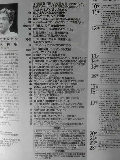 格闘技通信204
