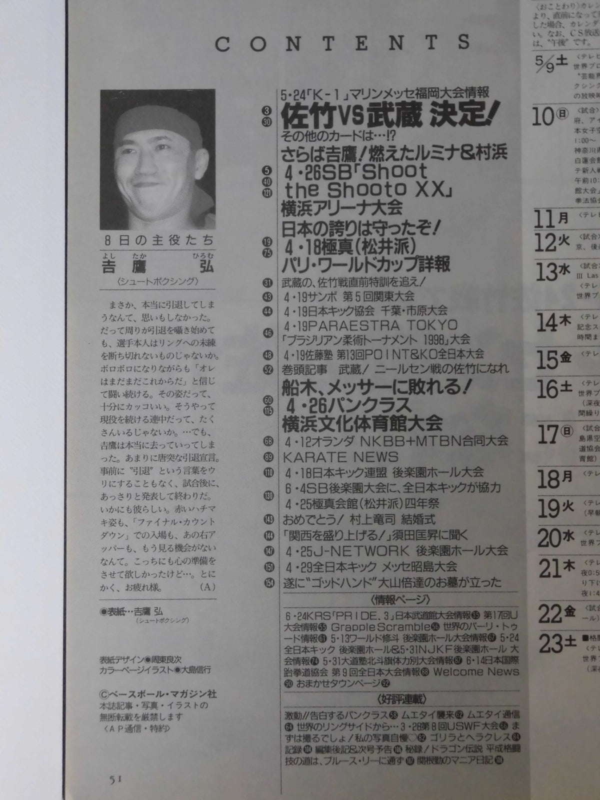 格闘技通信206