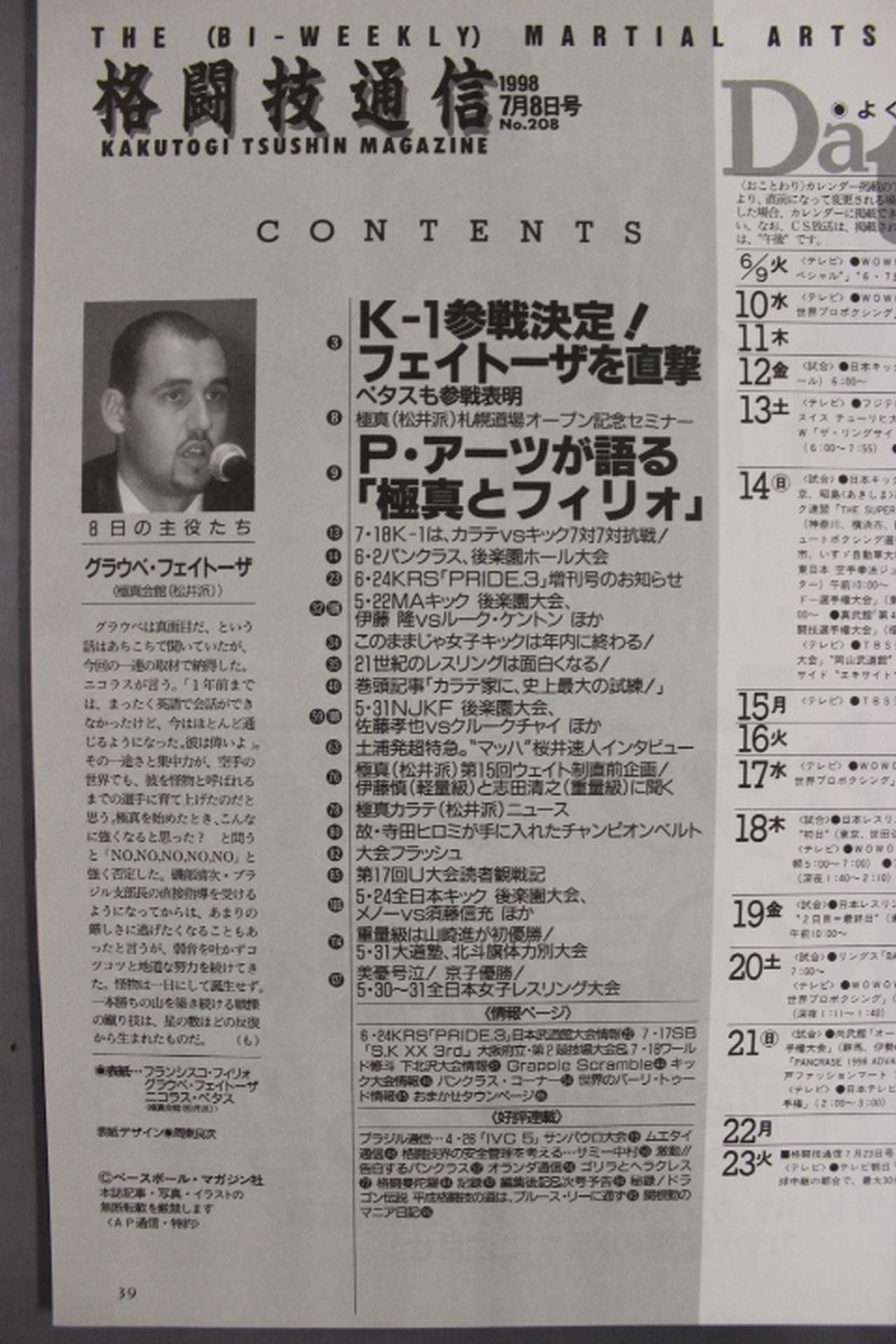格闘技通信208