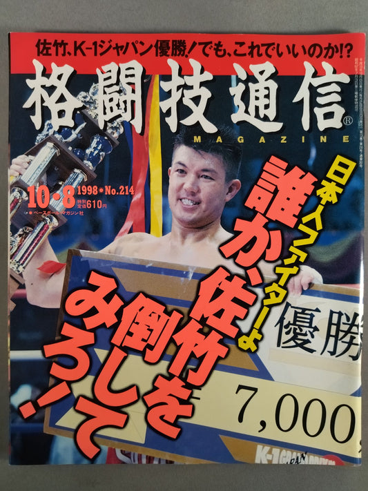 格闘技通信214
