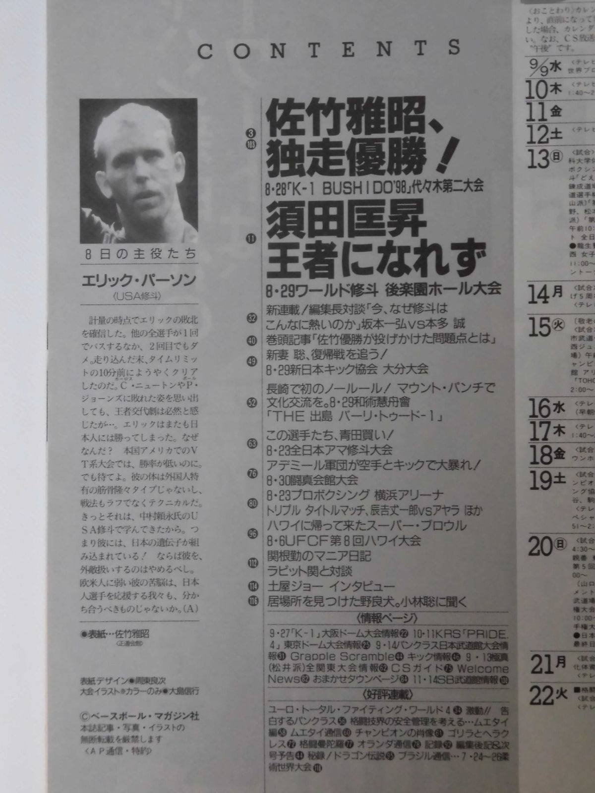 格闘技通信214