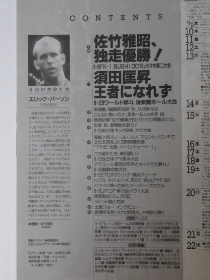 格闘技通信214