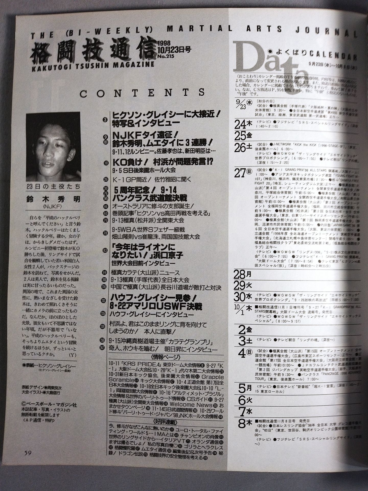 格闘技通信215