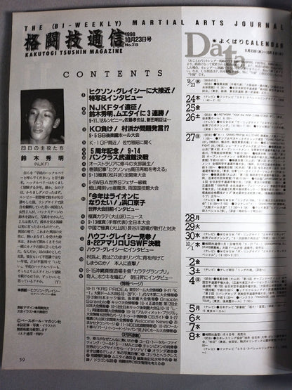 格闘技通信215