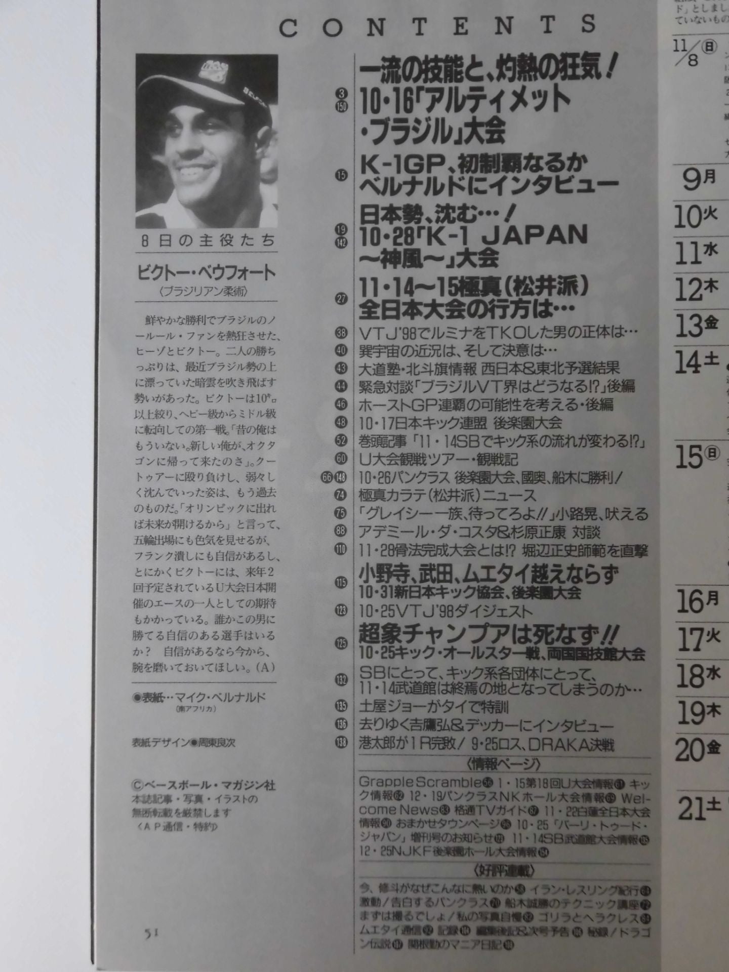 格闘技通信218