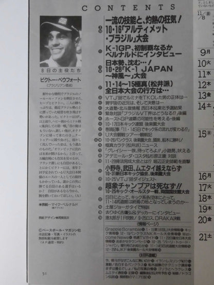 格闘技通信218