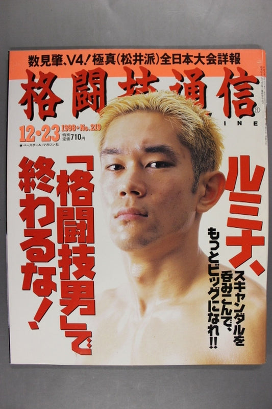 Martial Arts Communication 219