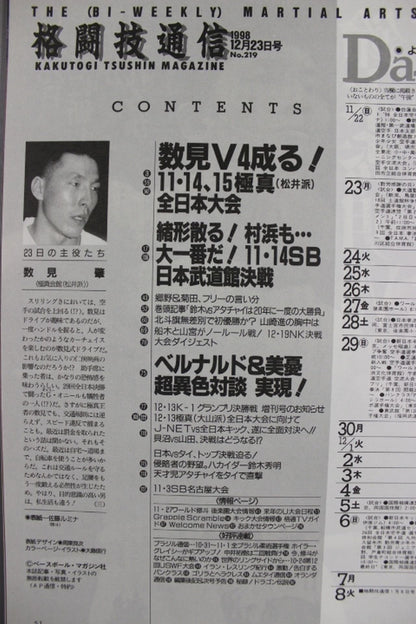 格闘技通信219