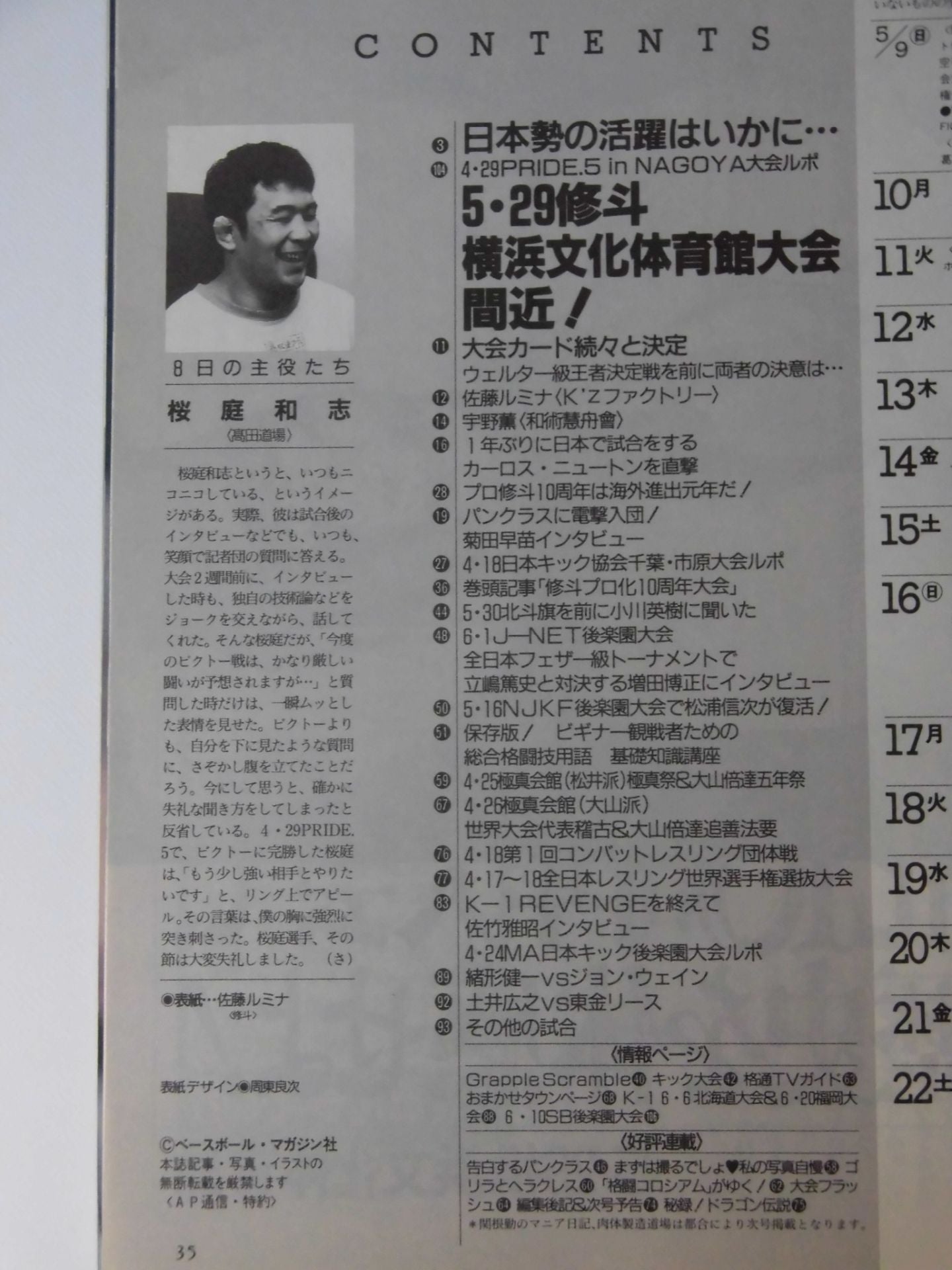 Martial Arts Communication 230