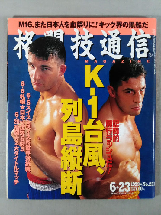格闘技通信231