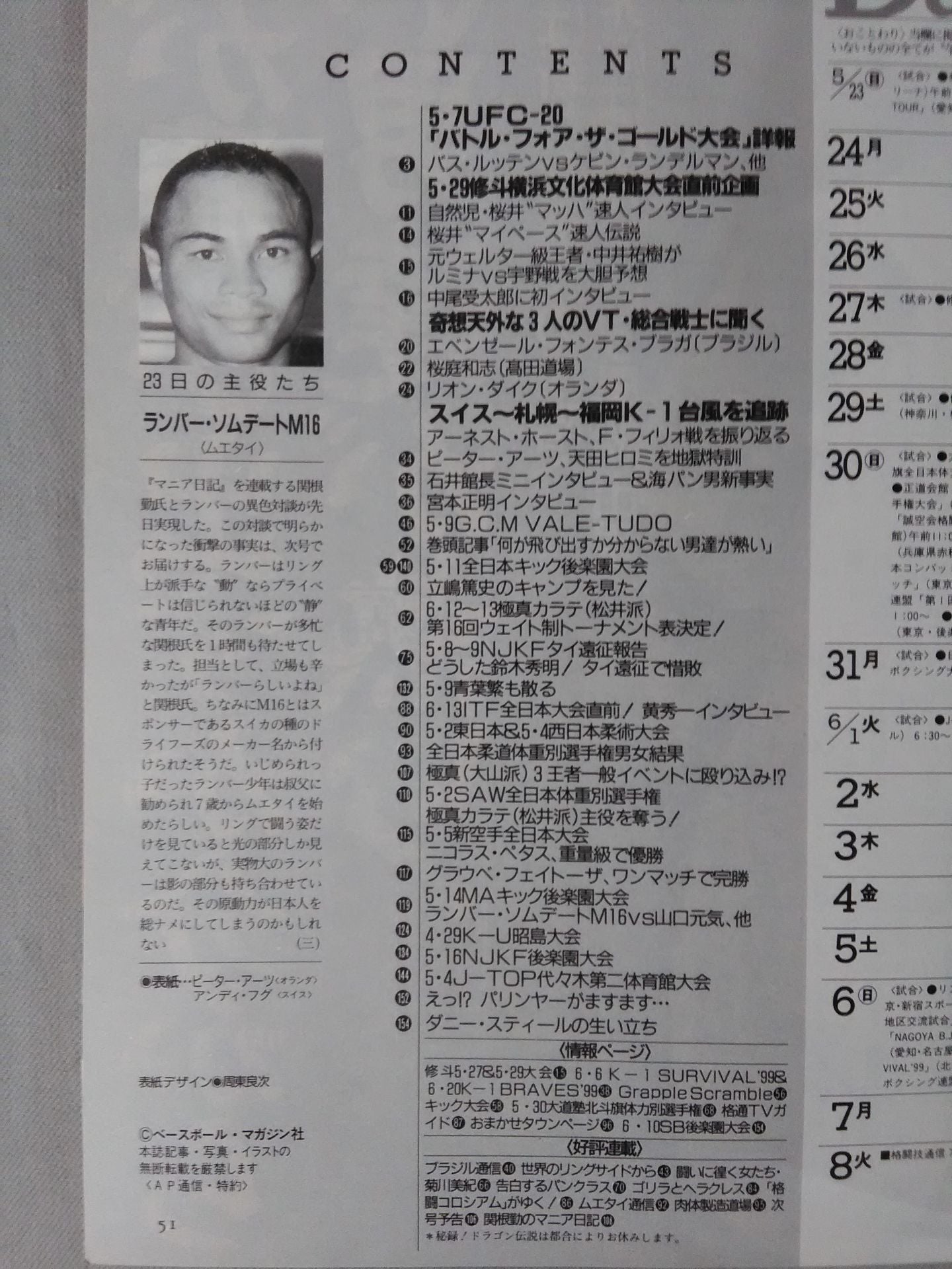 格闘技通信231