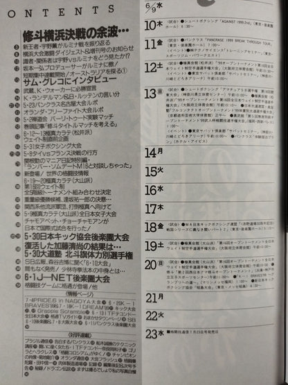 格闘技通信232