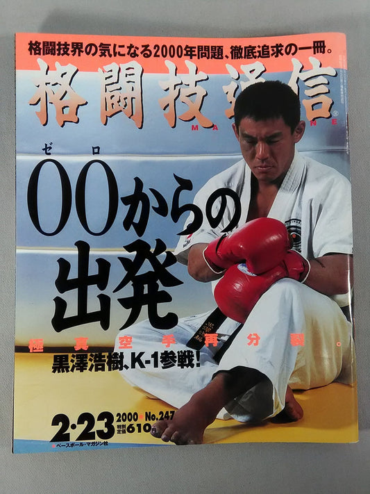 Martial Arts Communication 247